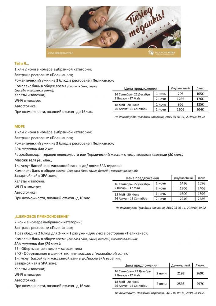 Viešbučio PALANGOS VĖTRA **** Specialūs SPA pasiūlymai Jums! - 3