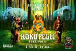 Kokopelli festivalis 2020